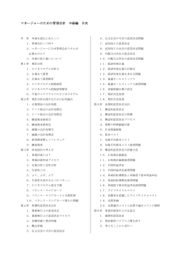 マネージャーのための管理会計 中級編 目次