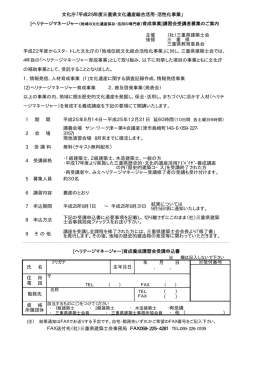 ・再受講者や、みえヘリテージマネージャー受講修了者の受講も