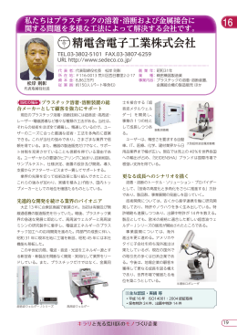 精電舎電子工業株式会社企業紹介ページ（PDF：989KB）