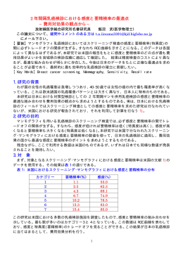 2 年間隔乳癌検診における感度と要精検率の最適点 −費用対効果の