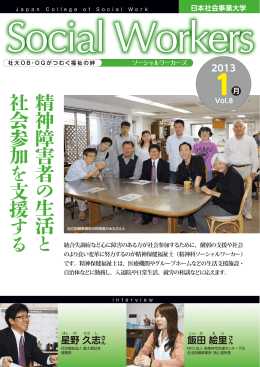 精 神 障 害 者 の 生 活 と 社 会 参 加 を 支 援 す る