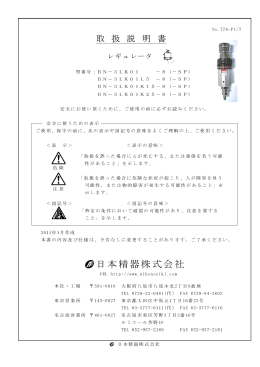 日本精器株式会社