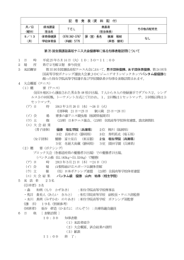 第35 回全国選抜高校テニス大会優勝等に係る知事表敬訪問