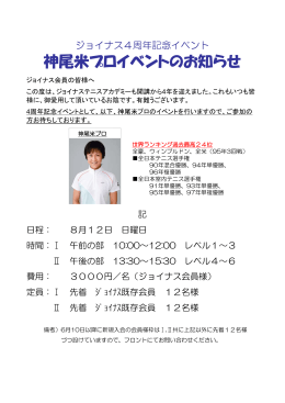 神尾米プロイベントのお知らせ - ジョイナステニスアカデミー 大宮校