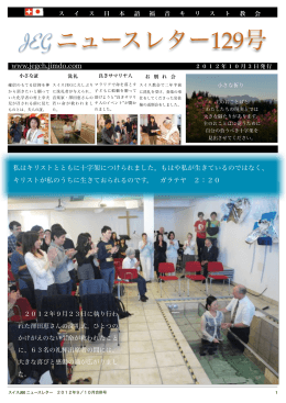 ダウンロード - スイス日本語福音キリスト教会