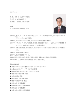 高野 登 氏プロフィール (PDFファイル)