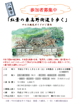 【PDF】「紅葉の東高野街道を歩く」チラシ