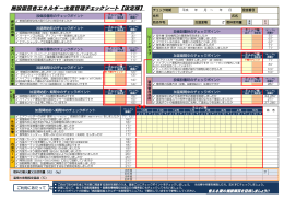 施設園芸省エネルギー生産管理チェックシート【改定版】