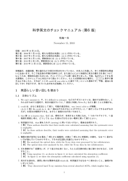 科学英文のチェックマニュアル (第6版)