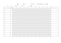 チェック表様式例（ PDFファイル 12KB）