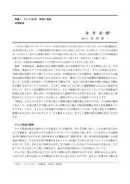 中国放送