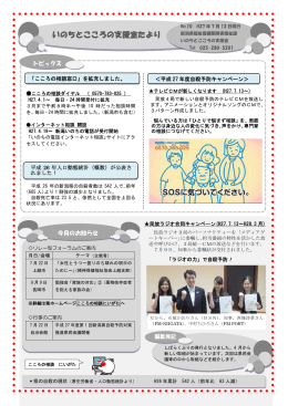 いのちとこころの支援室たより No.10（PDF形式 442 キロバイト）