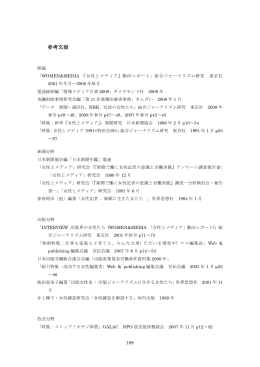 参考文献［PDF形式:472KB