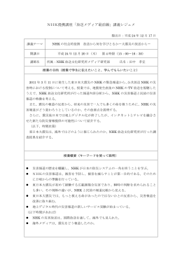 NHK提携講座「放送メディア最前線」講義レジュメ