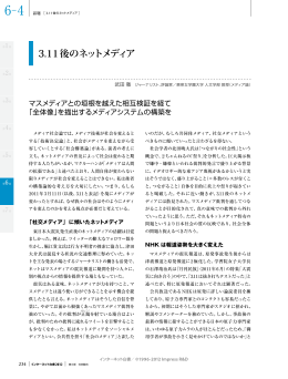 3.11後のネットメディア