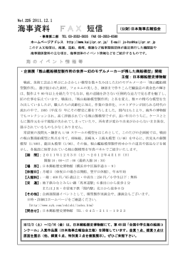 225 - 財団法人・日本海事広報協会