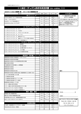 ホビージャパンおすすめ注文書【スケールモデル】