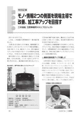 工場管理1月号より - 経営革新をサポートする経営コンサルティング会社