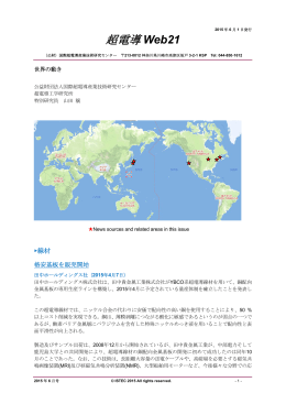 超電導 Web21 - 国際超電導産業技術研究センター