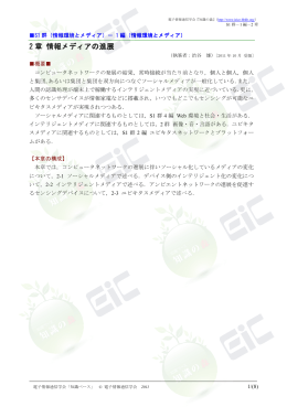 2 章 情報メディアの進展 - 電子情報通信学会知識ベース ｜トップページ