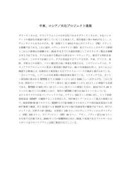 中東、ロシア／石化プロジェクト進展