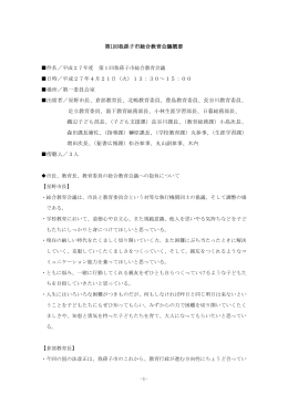 第1回我孫子市総合教育会議概要（PDF：261KB）