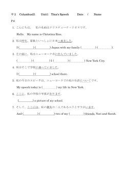 中2 Columbus21 Unit1 Tina`s Speech Date / Name P.6 1. こんにちは