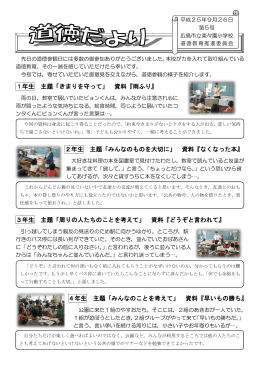 道徳だより 第5号