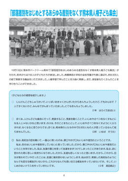 「部落差別をはじめとするあらゆる差別をなくす熊本県人権子ども集会」