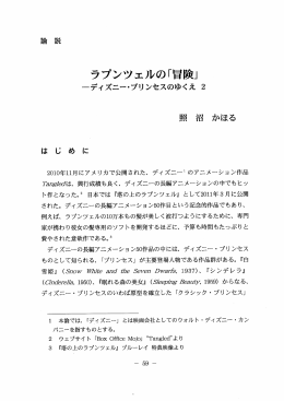 ラブンツェルの「目険」