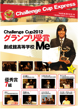 チャレンジカップEXPRESS2012 第6号