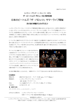日本のビートルズ「ザ・パロッツ」サマーライブ開催