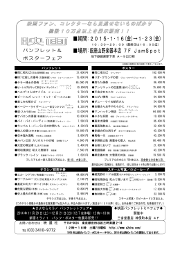期間:2015・1・16(金)→1・23(金) 場所:銀座山野楽器本店 7F