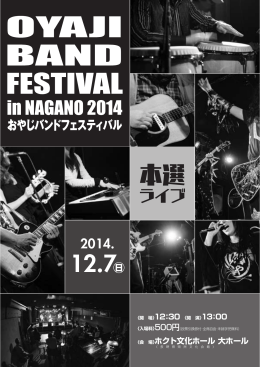 12.7 - おやじバンド・フェスティバル in Nagano 2015