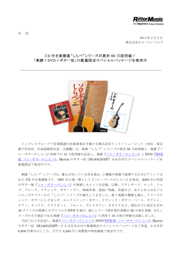 CD 付き楽譜集 しらべ シリーズが累計 80 万部突破