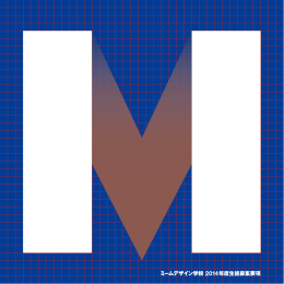 PDF版ダウンロード - MeMe Design School 2015