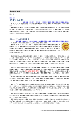 戸建マンション事件 - 不二商標綜合事務所