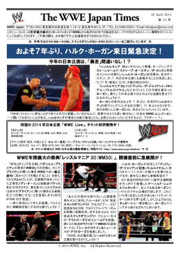 WWE Japanニュースレター2014年4月号