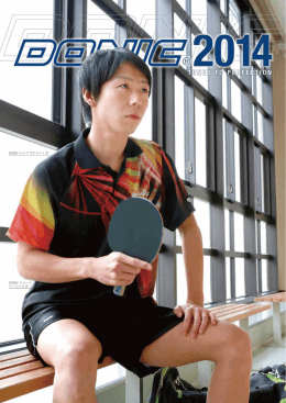 DONIC JAPAN 2014 CATALOG