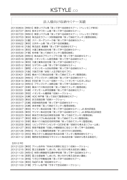 法人様向け収納セミナー実績