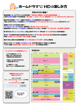 9月のオススメ番組！