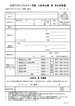 奨学助成金申請書 - JALC日本アクティブリスナー学院