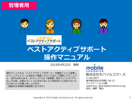 ツール利用設定 - 株式会社モバイルコマース