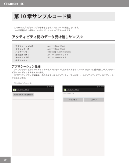 アクティビティ間のデータ受け渡しサンプル
