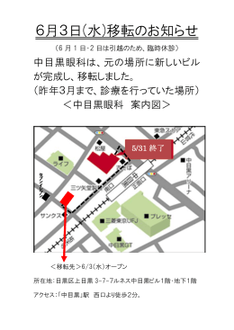 6月3日(水)移転のお知らせ
