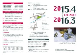 2015年度展覧会カレンダーはこちらからダウンロードでき