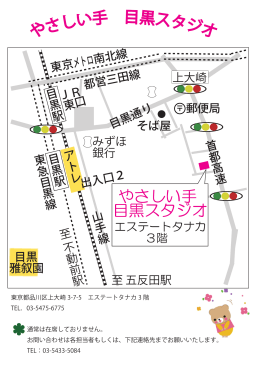 目黒スタジオ地図