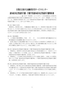 契約書 例（PDF - 目黒区社会福祉事業団