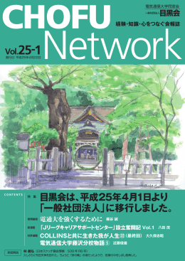 25-1号（PDF） - 一般社団法人目黒会