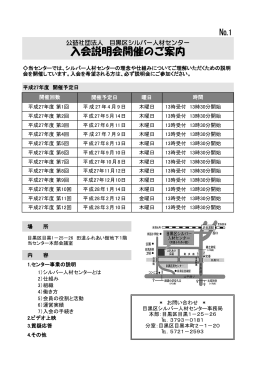 平成27年度 入会説明会実施予定表